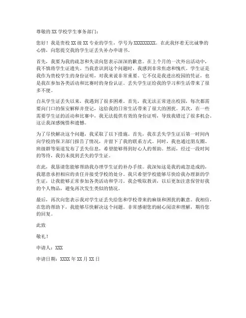 学生证丢失补办申请书模板
