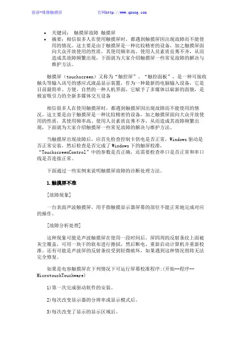 触摸屏常见10大故障解析