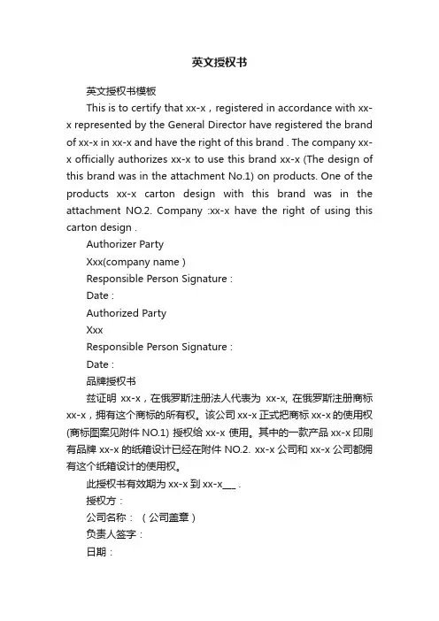 英文授权书