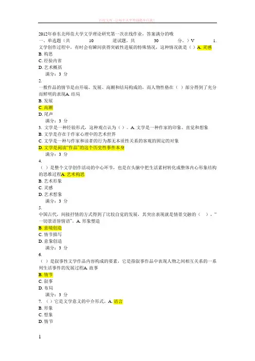 2019年奥鹏文学理论研究试题在线作业及答案