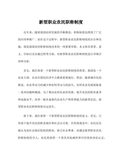 新型职业农民职称制度