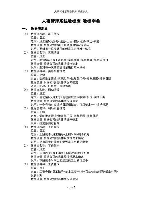 人事管理系统数据库-数据字典