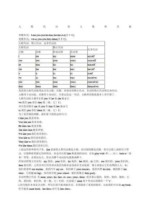 人称代词的主格和宾格
