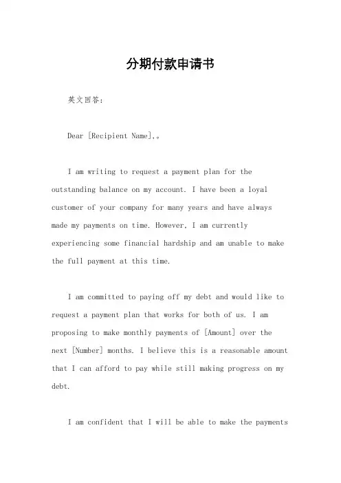 分期付款申请书