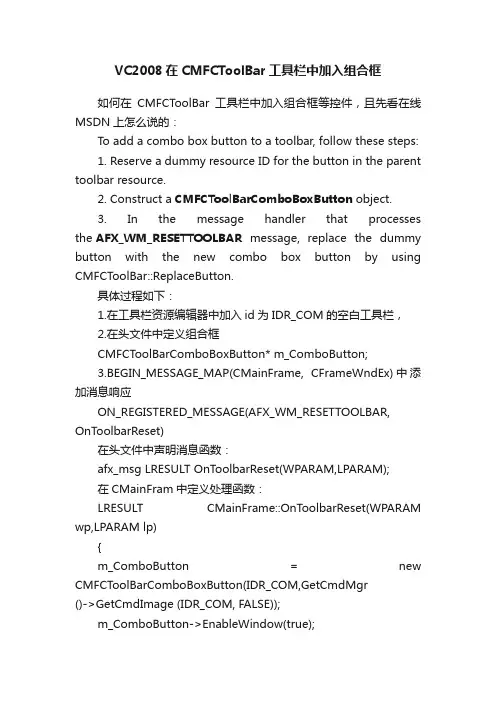 VC2008在CMFCToolBar工具栏中加入组合框
