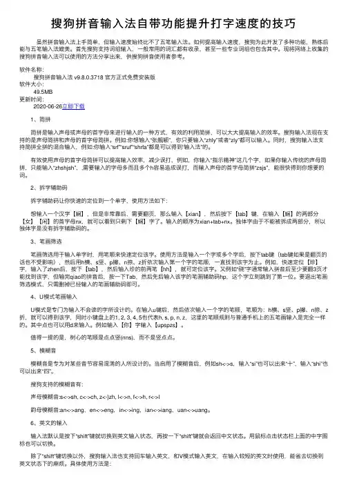 搜狗拼音输入法自带功能提升打字速度的技巧