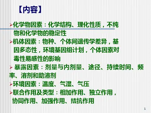 化学毒物的一般毒性作用