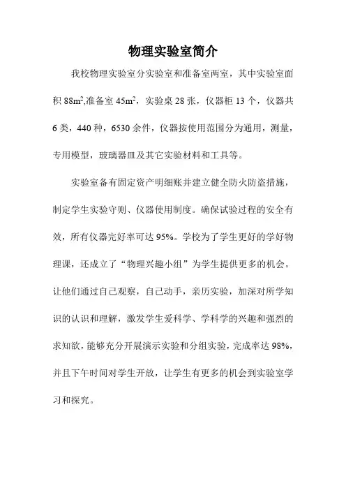 物理实验室简介