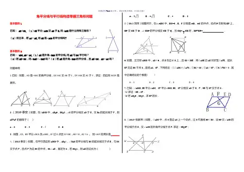 角平分线与平行线结合的等腰三角形问题Word版