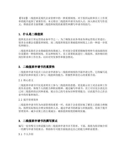 二线值班申请书怎么写范文