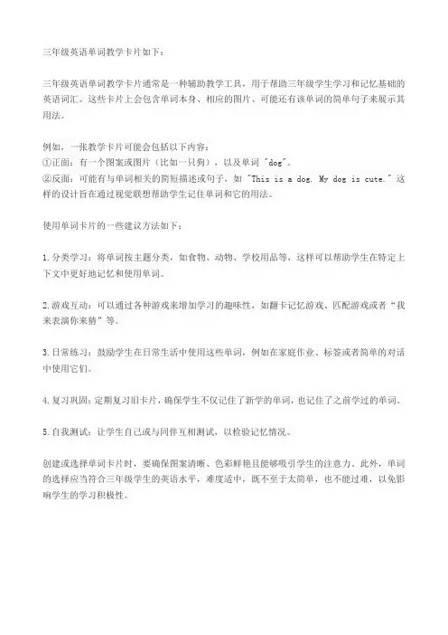 三年级英语单词教学卡片