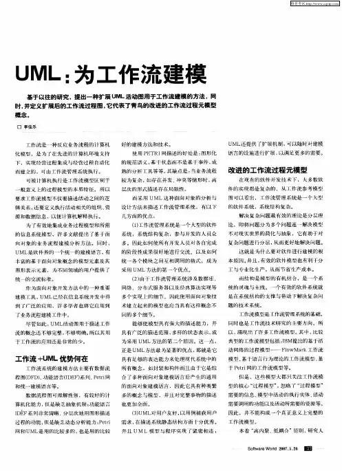 UML：为工作流建模
