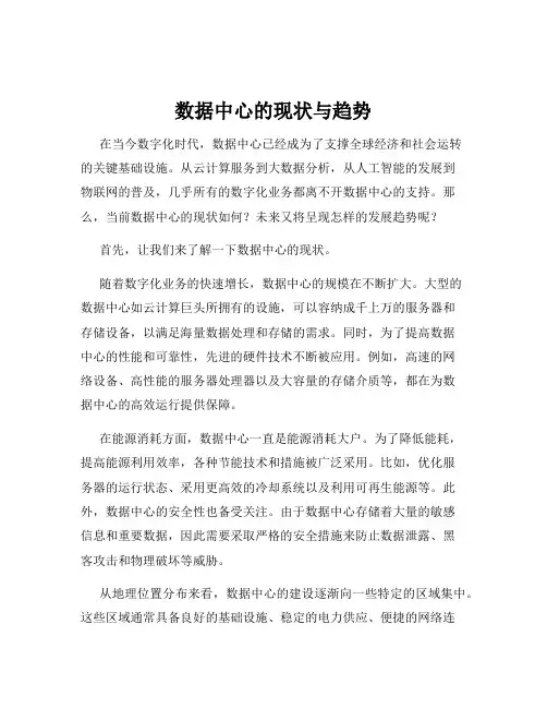 数据中心的现状与趋势