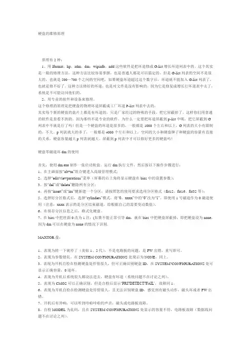 硬盘的维修原理