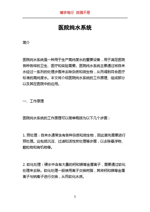医院纯水系统