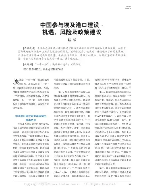 中国参与埃及港口建设：机遇、风险及政策建议