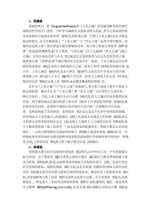 双城说与双剑说