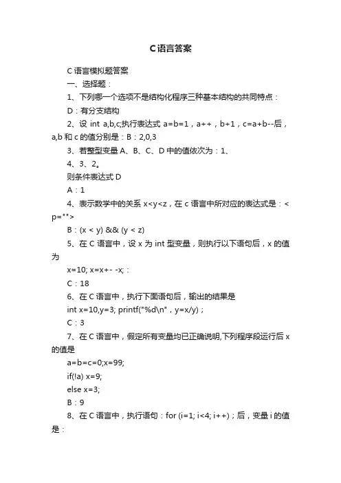 C语言答案