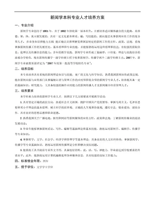 河北大学新闻学院人才培养方案