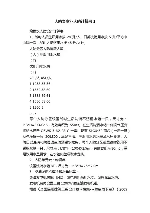 人防各专业人防计算书1