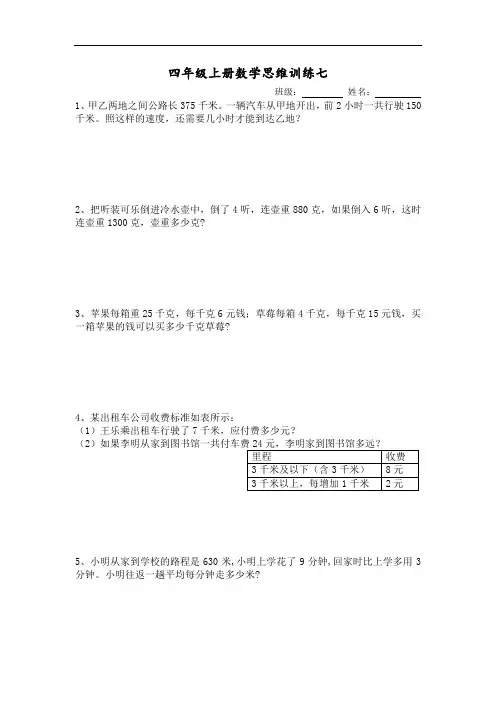 苏教版四年级数学上册练习题-思维训练提高题(4)