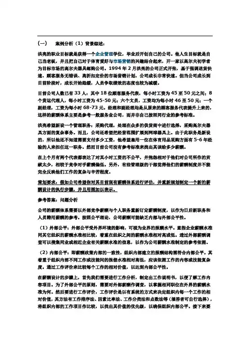 人力资源管理师考试案例分析题系列