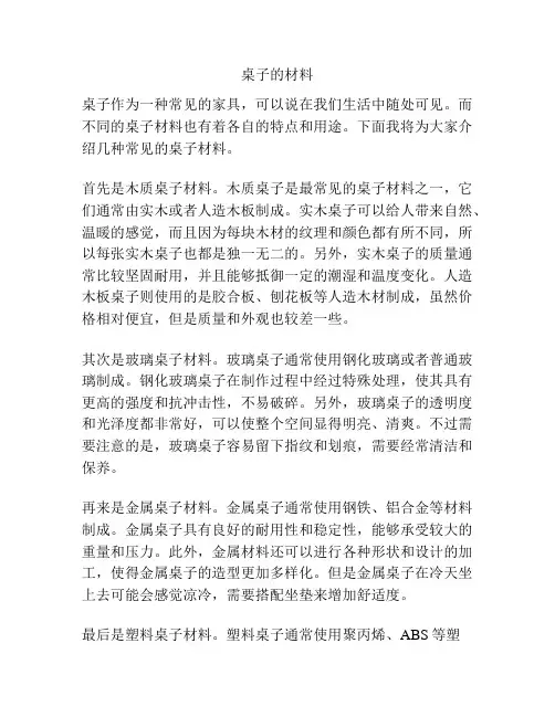 桌子的材料