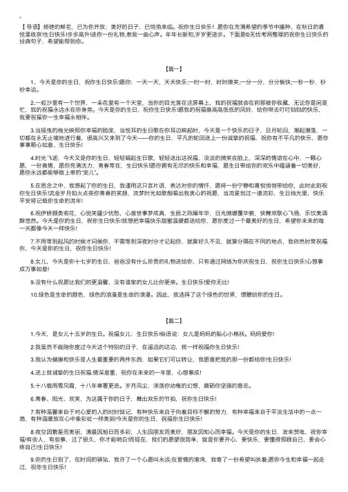 祝你生日快乐的经典句子【三篇】