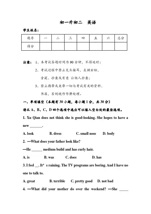 初一升初二衔接英语