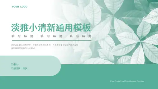 蓝绿色小清新通用PPT模板