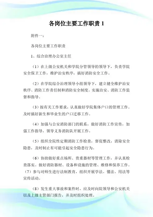 各岗位主要工作使命1.doc