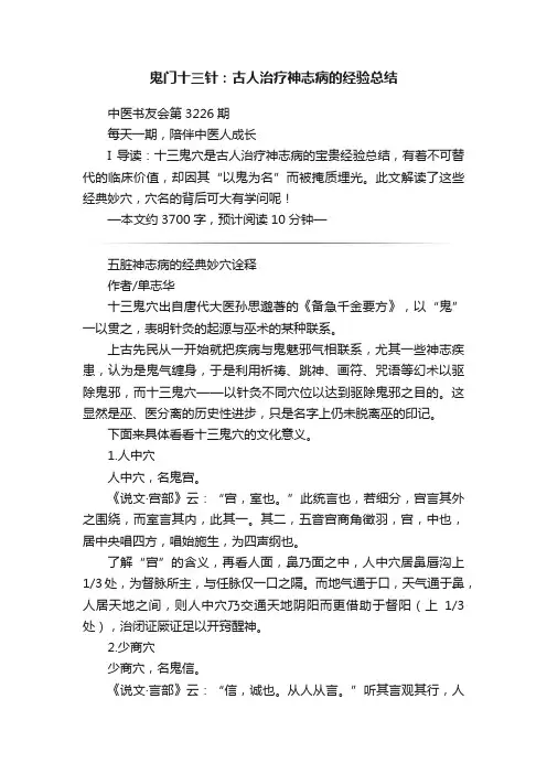 鬼门十三针：古人治疗神志病的经验总结