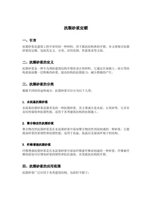 抗裂砂浆定额