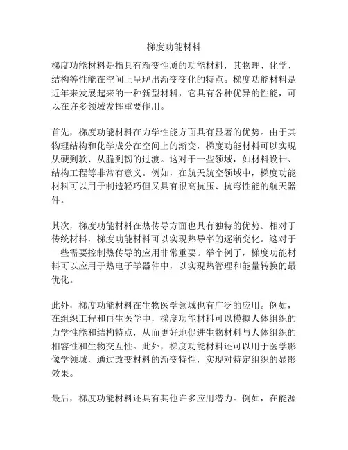 梯度功能材料