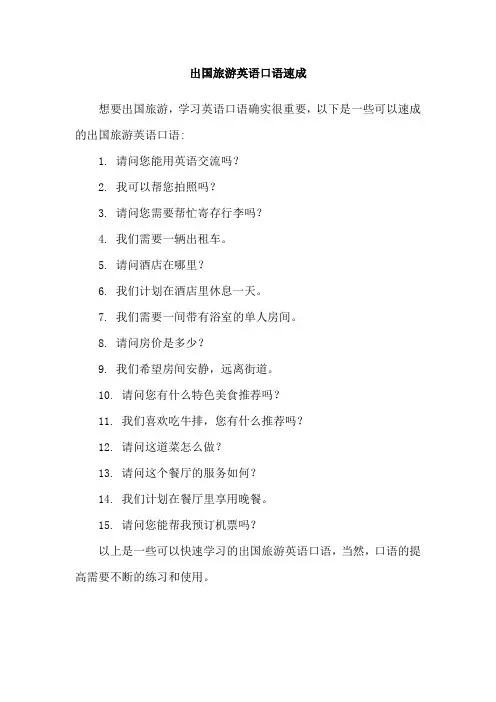出国旅游英语口语速成