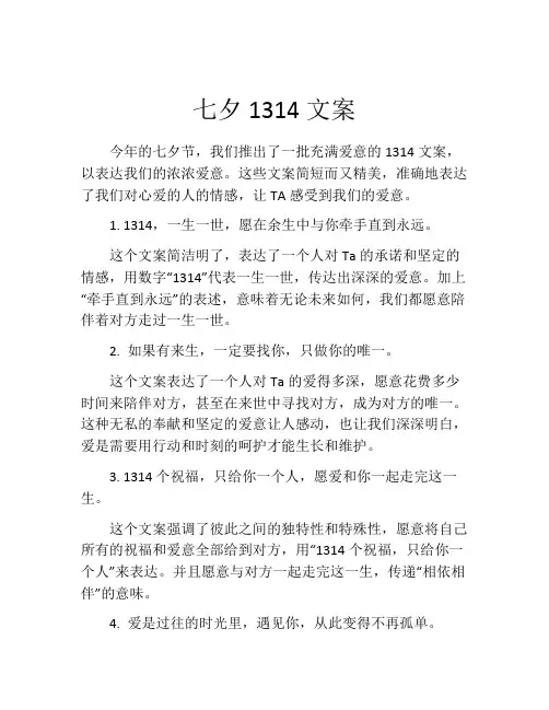 七夕1314文案