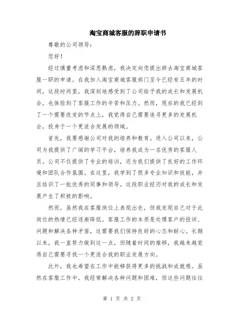 淘宝商城客服的辞职申请书