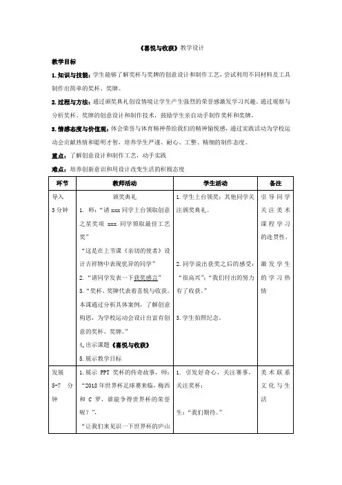 初中美术_喜悦与收获教学设计学情分析教材分析课后反思