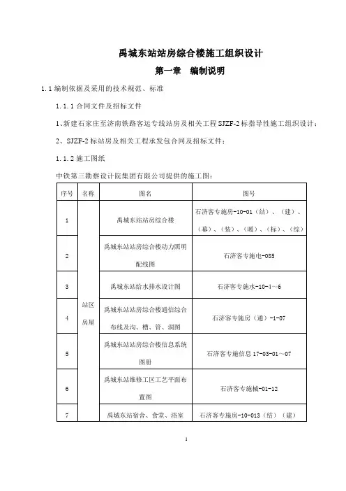 禹城东站施工组织设计 (1)