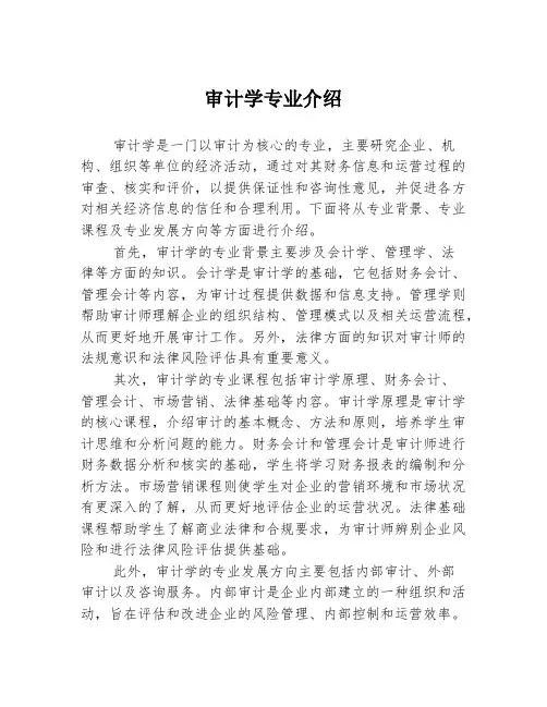 审计学专业介绍