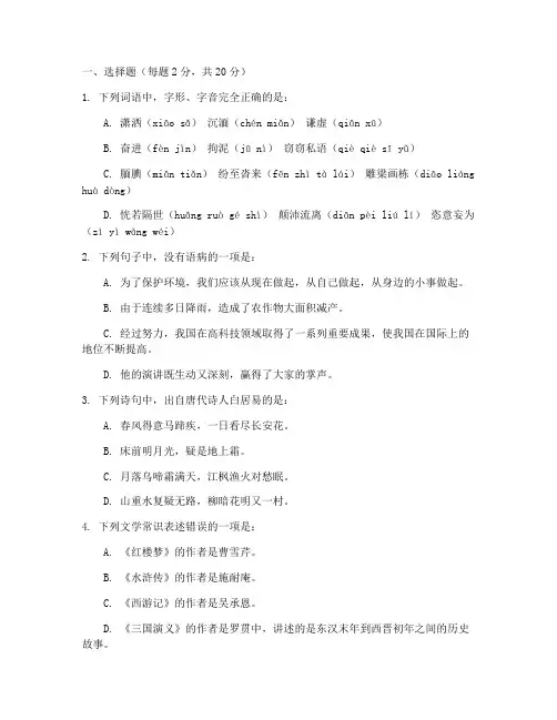 职高高语文期中考试试卷