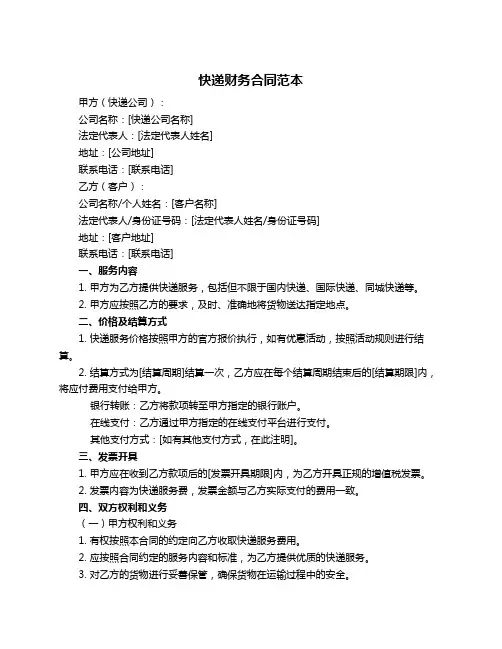 快递财务合同范本