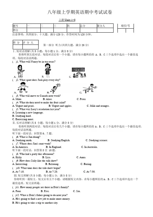 八年级上学期英语期中考试试卷(真题含答案)
