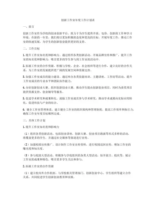 创新工作室年度工作计划表
