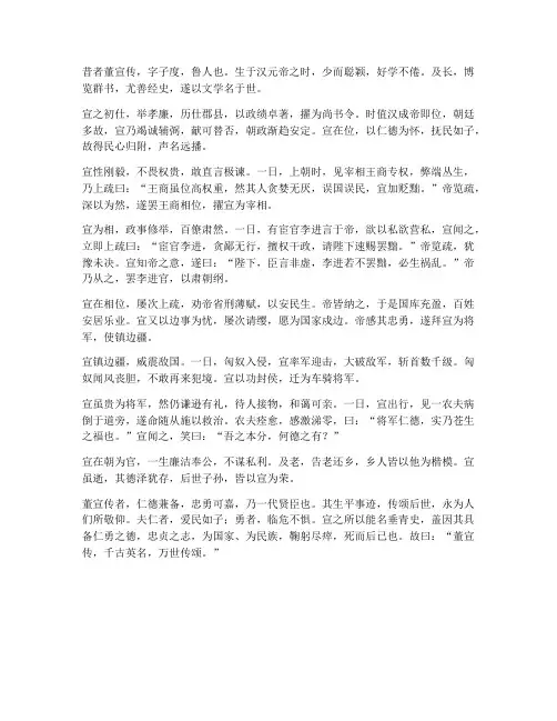 董宣传的文言文翻译
