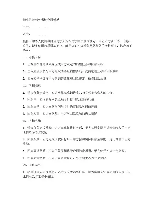 销售回款绩效考核合同模板