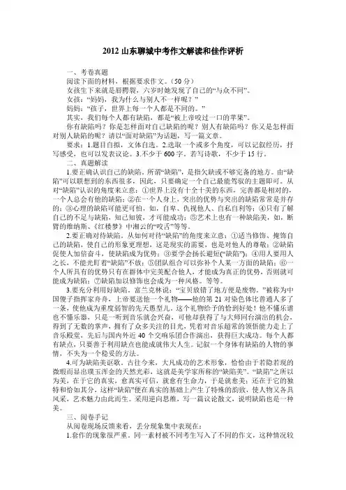 2012山东聊城中考作文解读和佳作评析