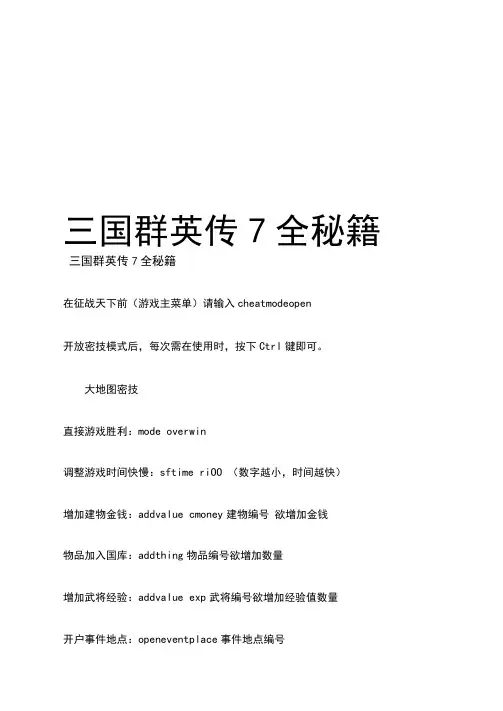 最新三国群英传7全秘籍