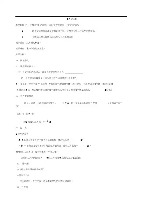 北师大版3_立方根_教案1八年级八年级数学上册