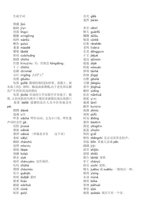 生疏字词
